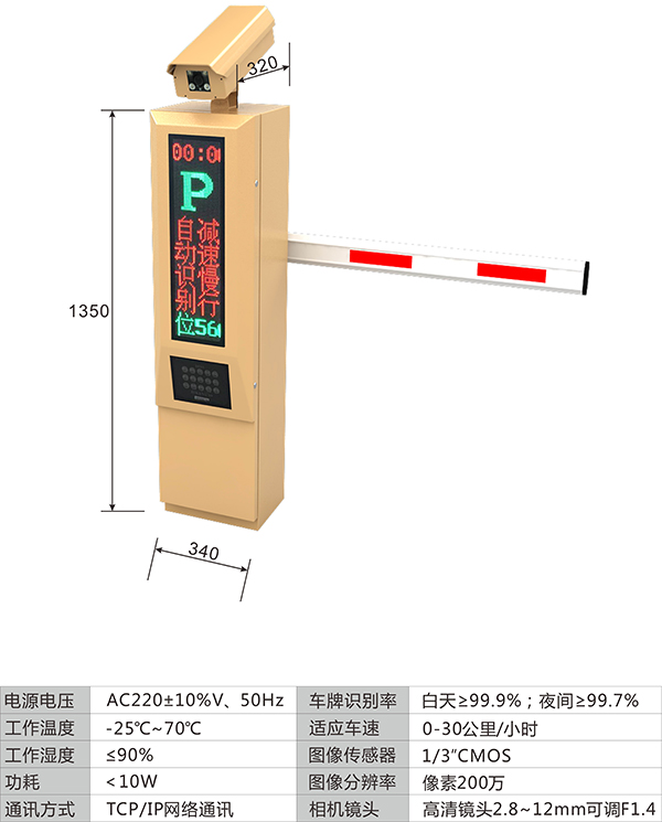 车牌识别道闸一体机